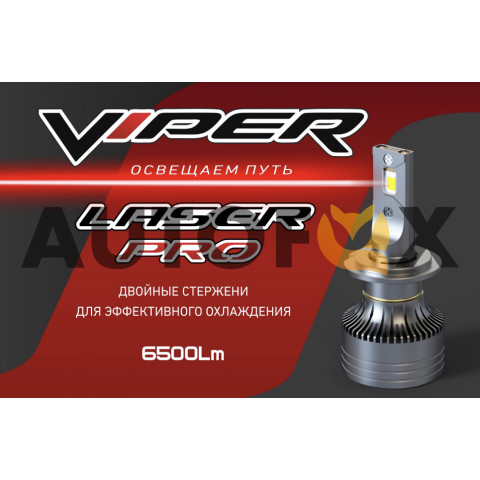 H11 VIPER LASER PRO Комплект LED ламп головного света