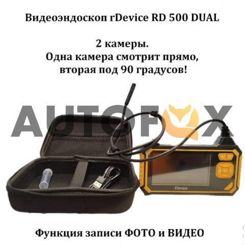 Эндоскоп rDevice RD 500 DUAL (две камеры\4,3 дисплей\подсветка камеры)