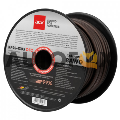 ACV KP25-1303 OFC (8AWG) (МЕДЬ)