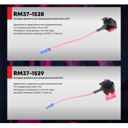 ACV RM37-1529 держатель предохранителя(разветвитель)/ATC/16AWG